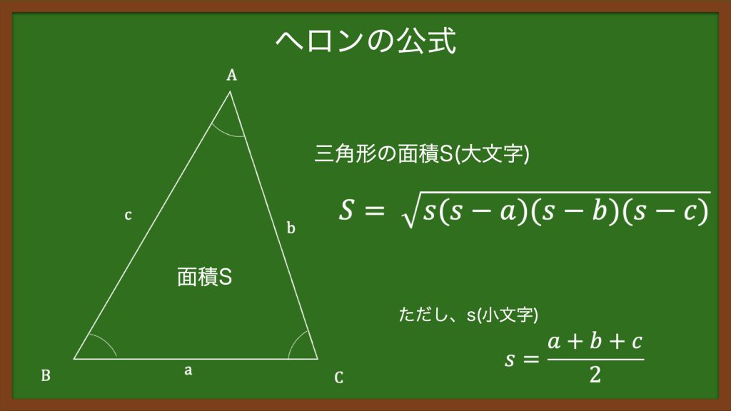 【Python】ヘロンの公式を使って三角形の面積を求める / え〜のう