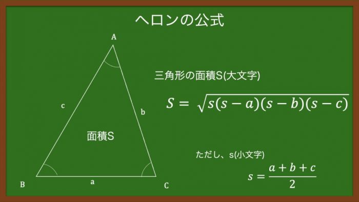 Python ヘロンの公式を使って三角形の面積を求める え のう