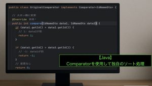 Java Compartor Symbols 【Java】Comparatorを使用して独自のソート処理 / え〜のう